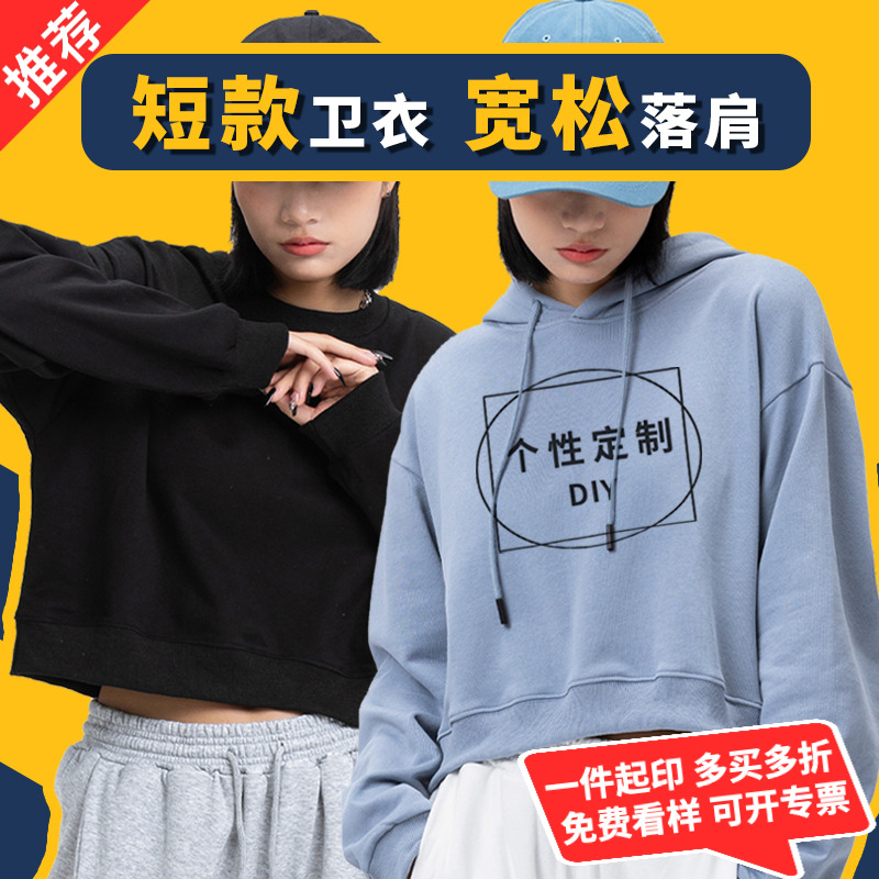 短款露脐高腰辣妹女装长袖圆领套头卫衣定制帽衫宽松工作服印logo