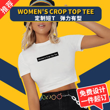 crop top 女短款辣妹t恤定制印logo字高腰露脐装紧身短袖圆领上衣