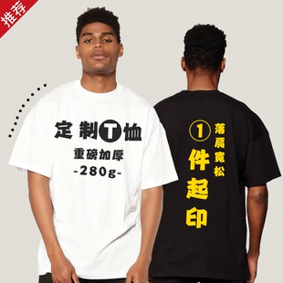 重磅落肩纯棉T恤定制印logo照片直喷字diy短袖企业工作服聚会班服