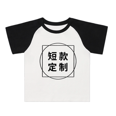 露腰装撞色插肩短款T定制T恤