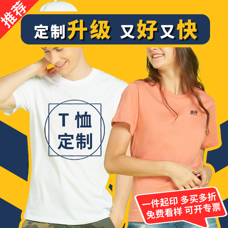 纯棉定制t恤进口直喷透气无胶感