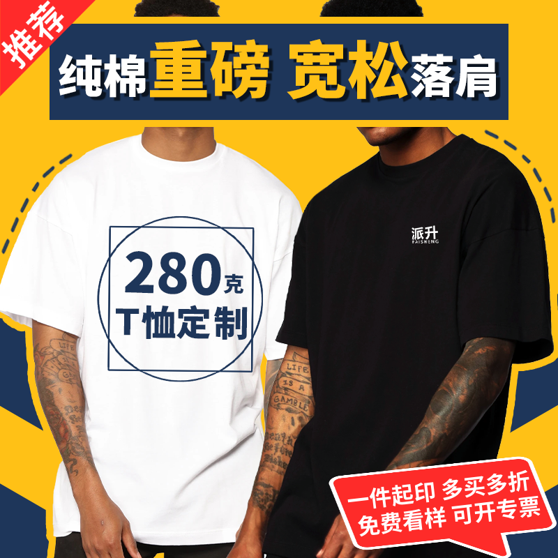 重磅落肩纯棉T恤定制进口直喷印