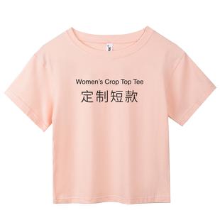 定制T恤宽松短款croptop女款短袖企业团队工装纯棉印字logo露脐装
