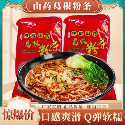 电视广告同款贡宝林铁棍山药葛根粉条酸辣粉干货火锅粉食材袋装