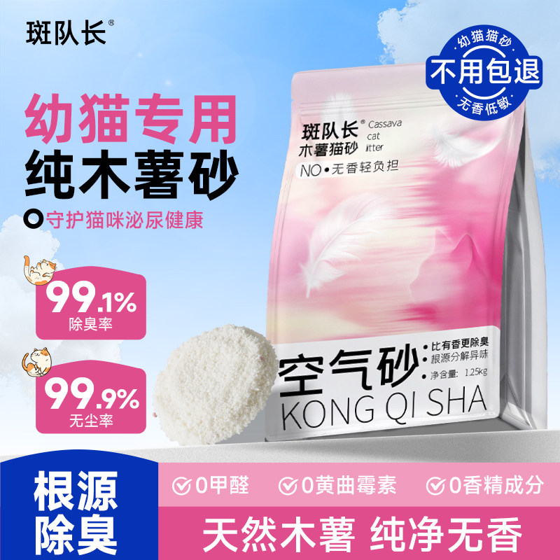 纯木薯猫砂幼猫专用木薯沙除臭杀菌去尿味无香低敏尘植物猫沙包邮