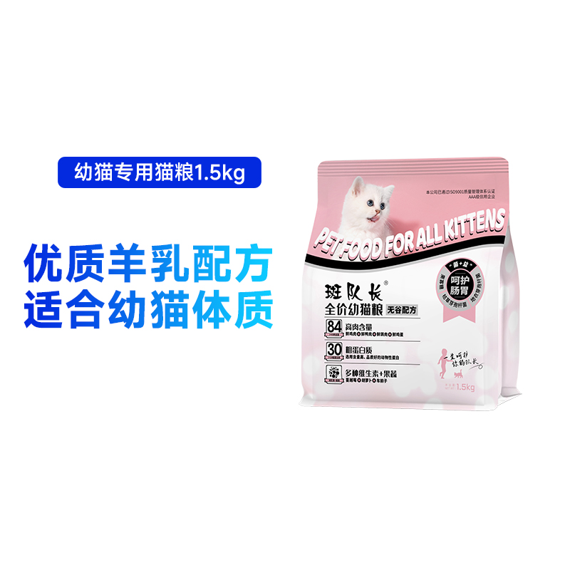 斑队长幼猫猫粮小奶糕粮专用1到3月12月离乳期增肥营养不掉毛3斤
