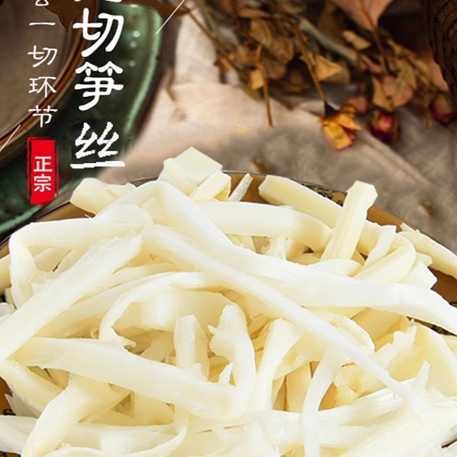 清水笋丝凉拌麻辣烫火锅袋装新鲜