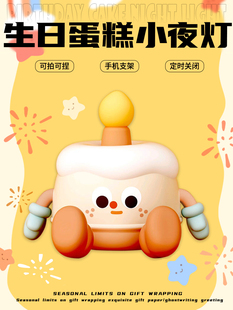 简恰生日礼物送女朋友闺蜜女孩女生创意实用可爱蛋糕夜灯生日礼品