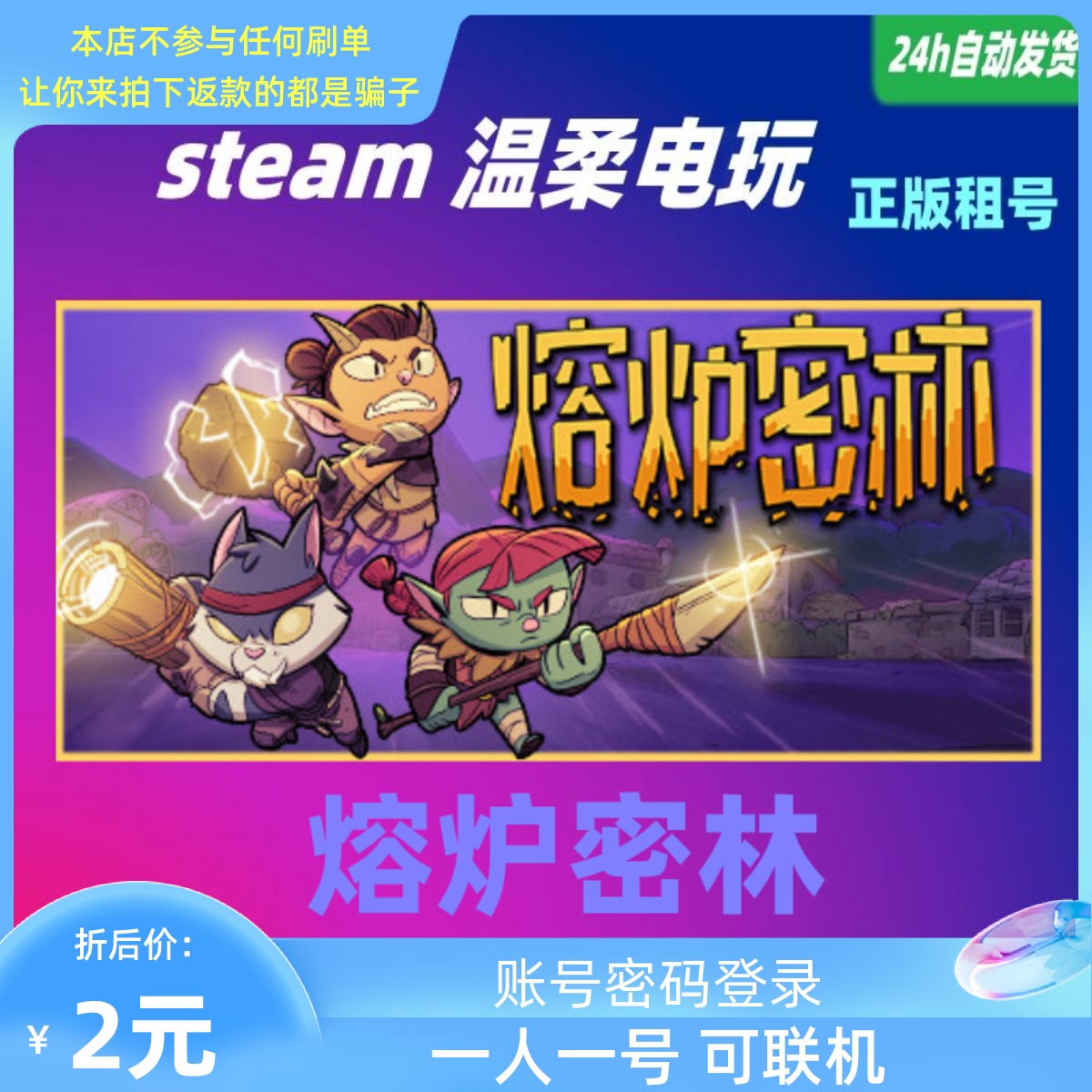 熔炉密林 steam正版游戏出租号 Rotwood 在线联机 动作探索 电玩/配件/游戏/攻略 STEAM 原图主图