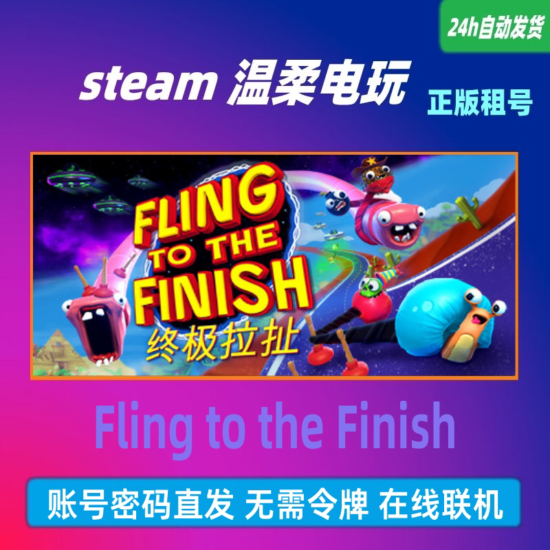 终极拉扯 steam正版游戏租号 休闲多人竞速