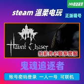 steam正版 游戏租号 Haunt 鬼魂追逐者 Chaser 恐怖非对称联机