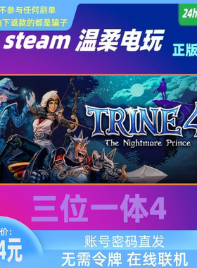 三位一体4 steam正版游戏出租号 Trine 4: The Nightmare Prince