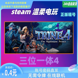 三位一体4 steam正版游戏出租号 Trine 4: The Nightmare Prince