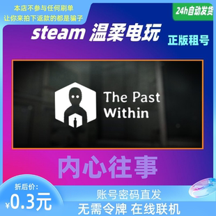 内心往事 steam正版游戏租号 The Past Within 在线联机 双人解迷