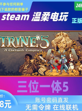 三位一体5发条阴谋STEAM出租号 Trine 5: A Clockwork Conspiracy