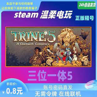 三位一体5发条阴谋STEAM出租号 Trine 5: A Clockwork Conspiracy