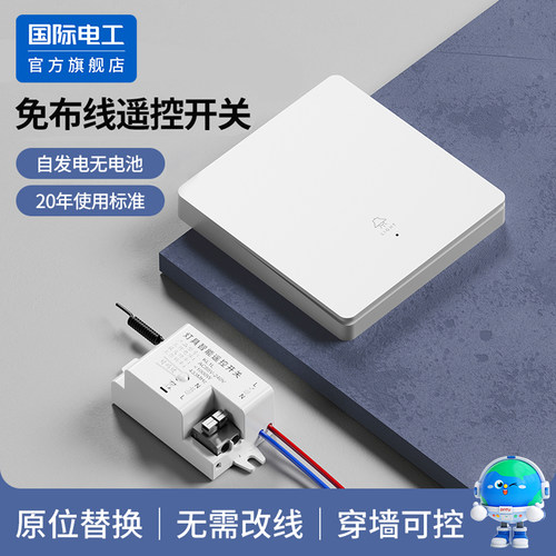 86型通断器家用双控床头免布线