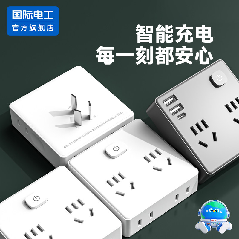 国际电工86型电源插座转换插头一转多位二三插多功能扩展无线插排