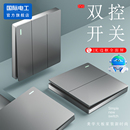 国际电工家用86型暗装 开关插座面板双控双联开关二位开关组合面板