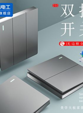 国际电工家用86型暗装开关插座面板双控双联开关二位开关组合面板