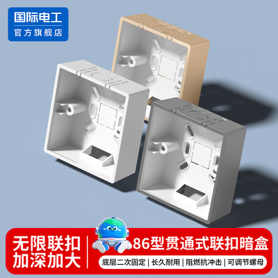 86型明装加深PVC开关插座底盒