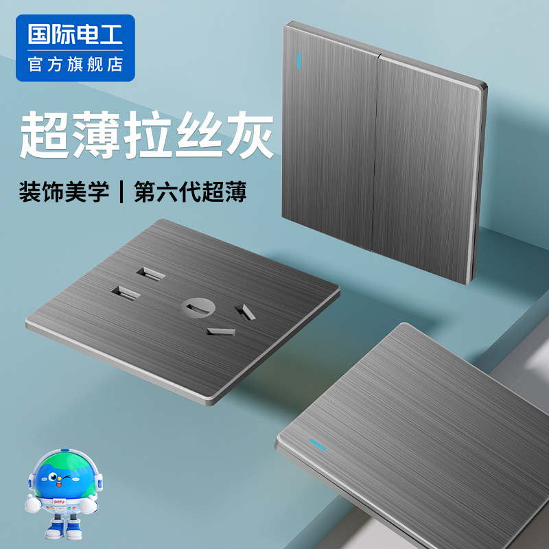 国际电工86型超薄拉丝灰开关插座面板家用墙壁暗装16a一开五孔USB