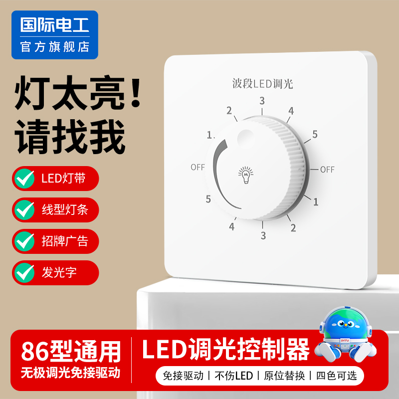 86型波段大功率旋钮调光开关