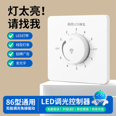 86型波段大功率旋钮调光开关