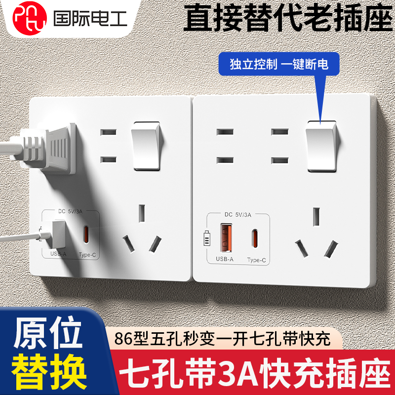 一开七孔带开关USB插座