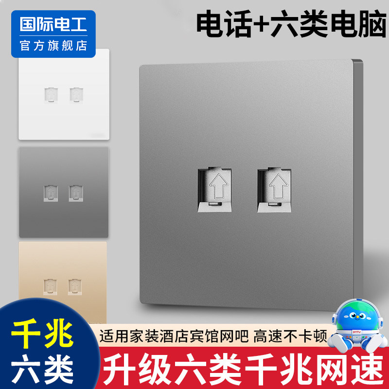 86型暗装千兆网络网口电话插座