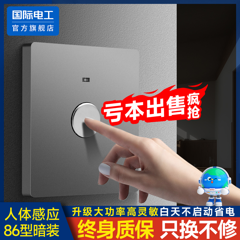 国际电工触摸式延时开关面板