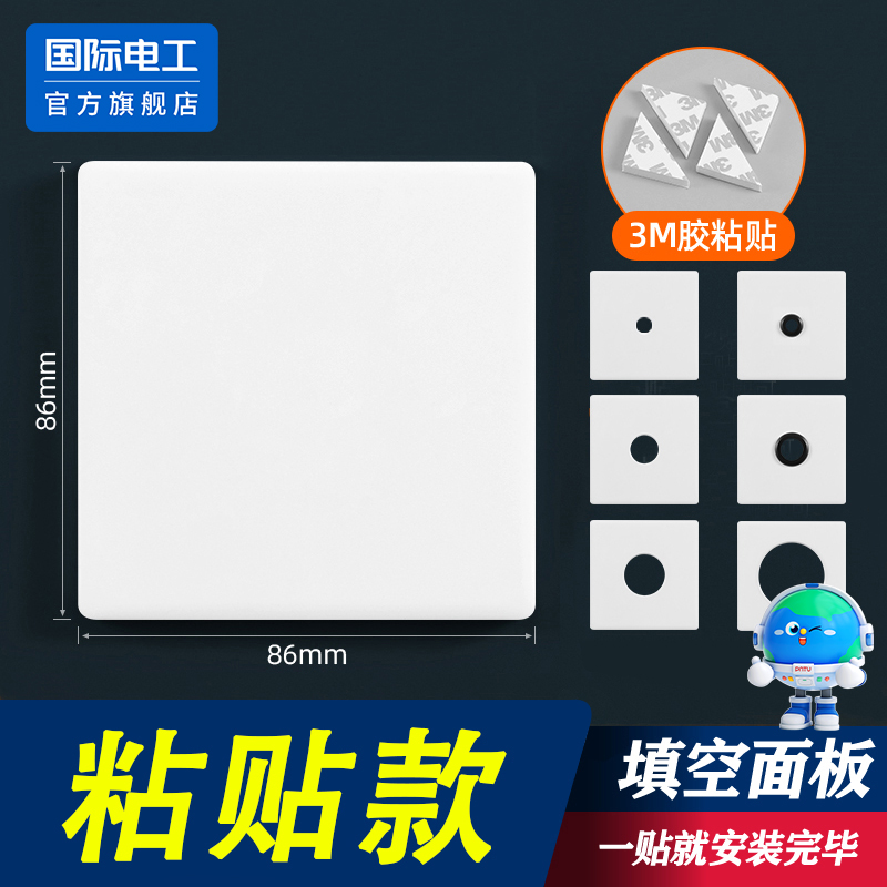 86型插座开关超薄粘贴式