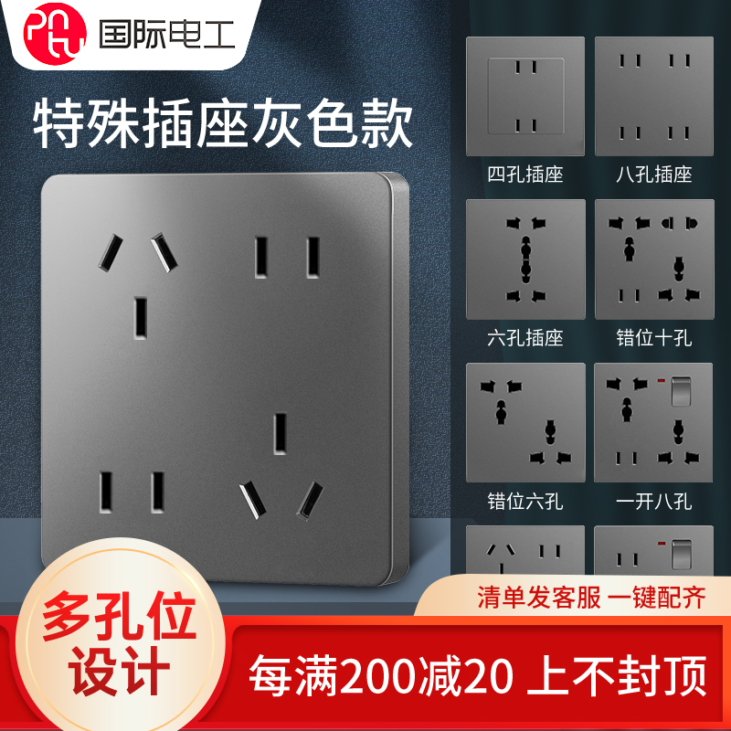 PNTU/国际电工10A灰色