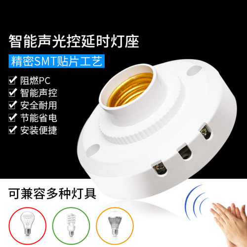 家用声光控延时开关灯头