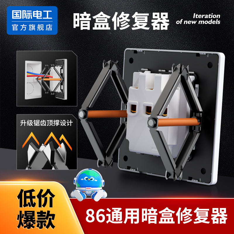 86型开关插座金属修复器底盒