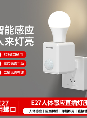 220v雷达感应灯座人体感应灯自动智能小夜灯插电式人来即亮插座灯