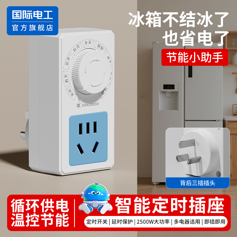 家用电器智能温控器定时插座