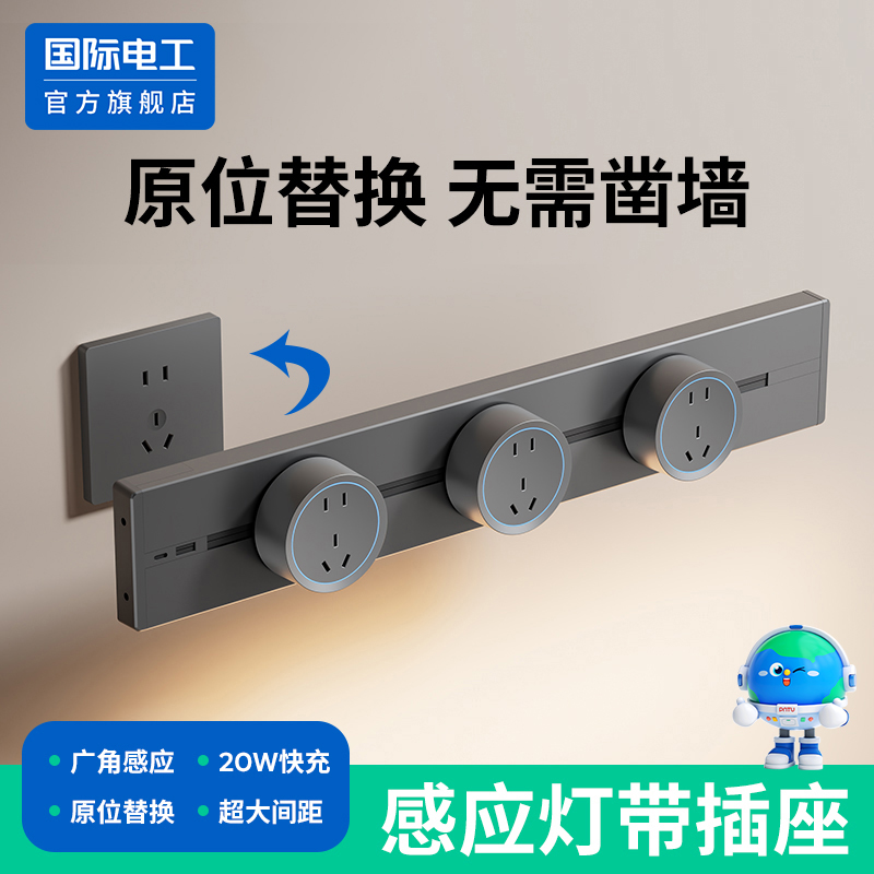 新款可移动滑轨轨道插座带感应灯