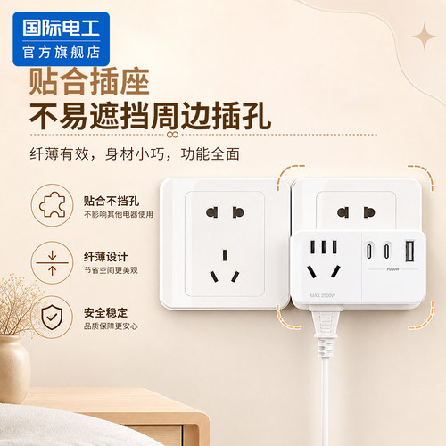 一转多七孔USB+Type-C插排20W