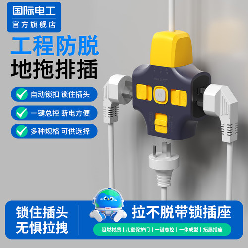 大功率防摔带锁工地转换插座