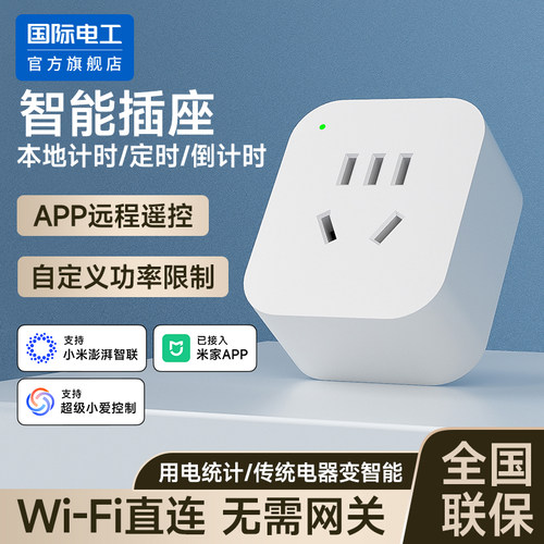 已接入米家APP智能插座倒计时