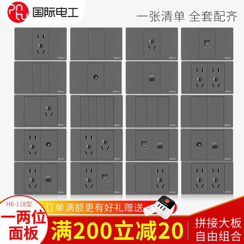 国际电工五孔家用长方形开关插座