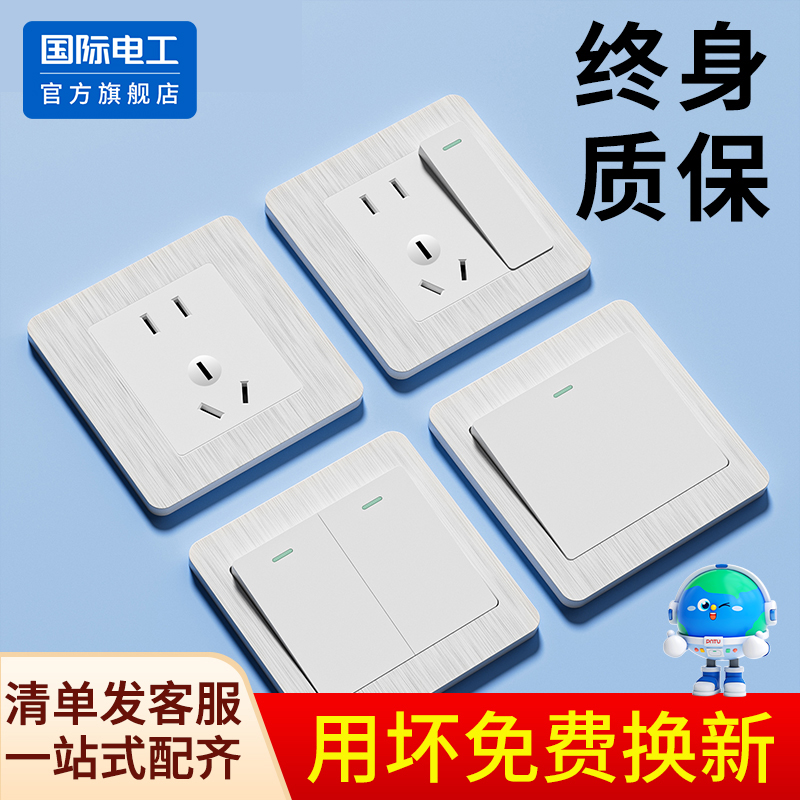 国际电工家用86型暗装墙壁插座