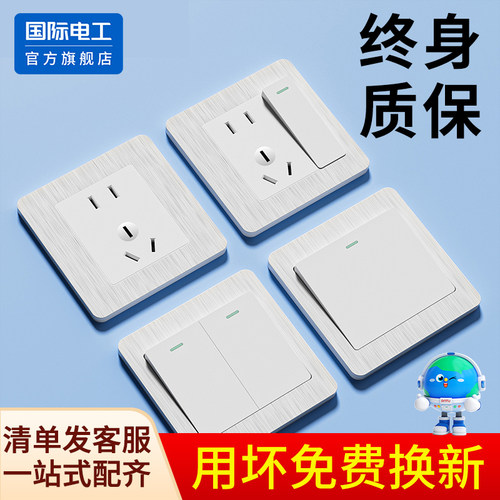 国际电工家用86型暗装墙壁插座