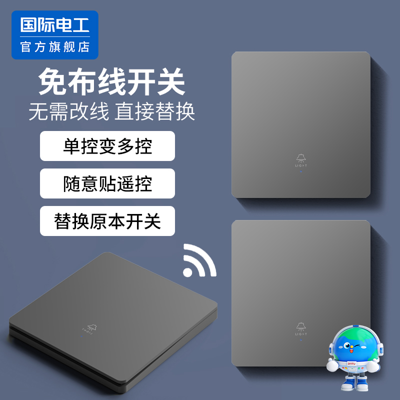 智能无线遥控开关双控免布线面板