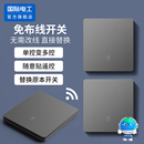 智能无线遥控开关移位器双控开关免布线面板220v家用开关无线遥控