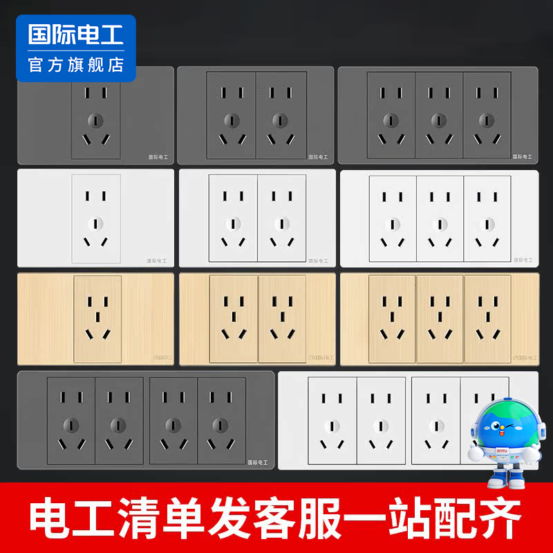 国际电工10A灰色118型开关插座