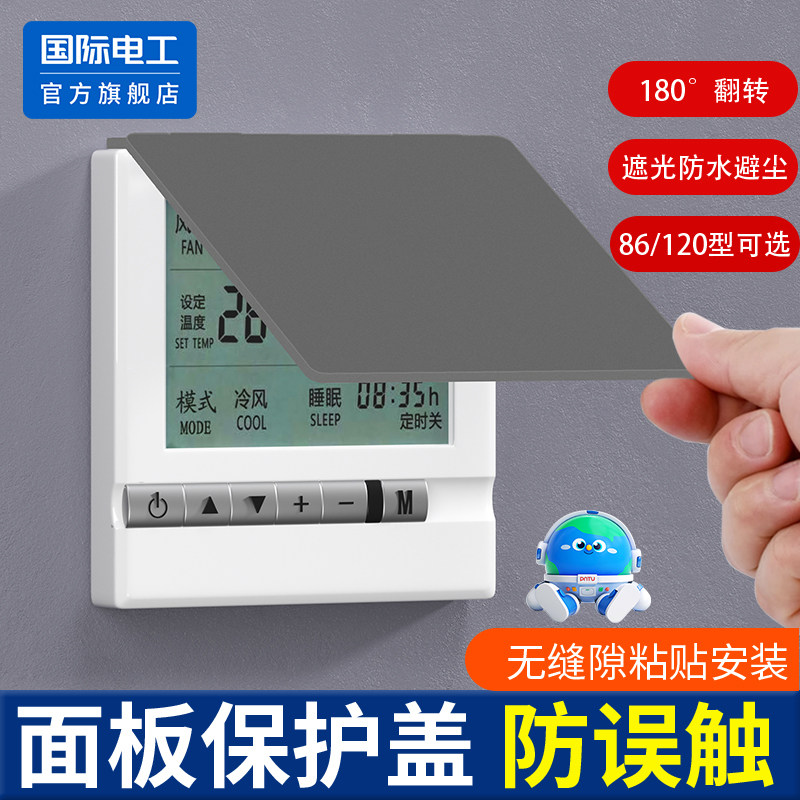 86型中央空调开关保护盖板防触碰防水防尘触摸屏保护盖子防触碰