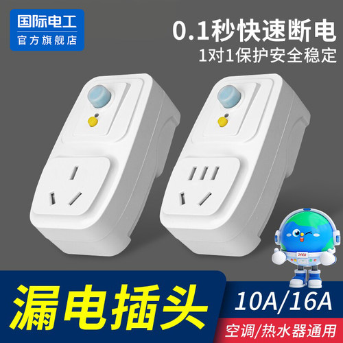 防漏电插头10A/16A热水器空调用