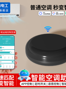 已接入米家APP手机远程控制空调红外遥控器ICX智能空调助手WiFi版